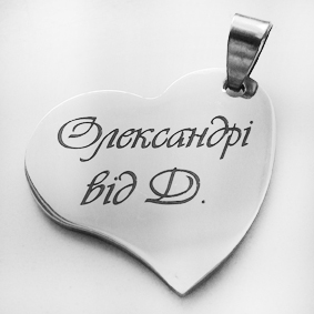 кулон серце