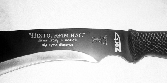 Гравіювання ножів