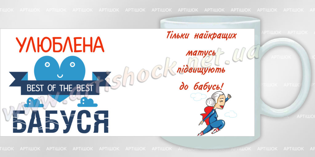 Чашка бабусі 2